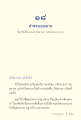 คำสอนคุณยาย: การปรับกายและใจ