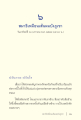 สมาธิเหมือนเส้นผมบังภูเขา