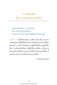 การแผ่เมตตา: การหลอกตัวเองหรือไม่