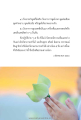 ข้อปฏิบัติง่าย ๆ ในการใช้ชีวิต