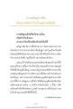การอธิษฐานจิตและการสร้างบารมี