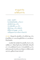 การทำบุญที่แตกต่างกันตามฐานะทางการเงิน