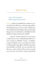 กู้เงินมาทำบุญ