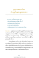 บูญสงเคราะห์โลก กับบูญในพระพุทธศาสนา
