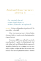 ทำบุญและการสนับสนุนวัด