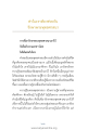 ทำไมเราต้องช่วยกันรักษาพระพุทธศาสนา