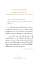 การเริ่มต้นใหม่จากประสบการณ์