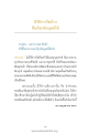 วิธีการแก้ทุกข์มนุษย์ตามพุทธวิธี