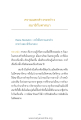 ความแตกต่างระหว่างสมาธิกับศาสนา