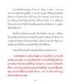 การสร้างบุญและการใช้บุญอย่างประณีต