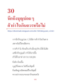 การนึกถึงบุญและผลกระทบต่อจิตใจ