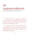 ทําบุญใหญ่แล้วอายุสั้นจริงหรือ