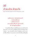 เจ้าของบ้าน เจ้าของวัด