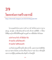 โลกแห่งการสร้างบารมี