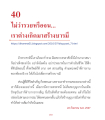สร้างบารมีในชีวิตประจำวัน
