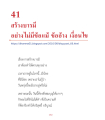 สร้างบารมีอย่างไม่มี้ข้อแม้