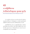 การปฏิบัติธรรมในชีวิตประจำวัน