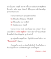 การเข้าถึงธรรมด้วยความบริสุทธิ์