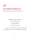 องค์กรต้นแบบในการอภิฏัธรรม