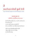 คิดดี พูดดี ทำดี: แนวทางชีวิตที่ส่งผลดี