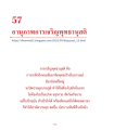 อนุภาพการเจริญพุทธานุสบติ