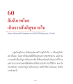 สัมติภาพโลกและการทำสมาธิ