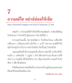 อารมณ์ใส อย่างผ่อนคลาย