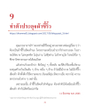 ทำตัวประคูงผ้าขี้ริ้ว