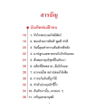 สารบัญสำหรับการฝึกตนและพัฒนาจิตใจ