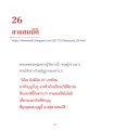 สายสมบัติ: การสร้างโรงเรียนเปรียญธรรม