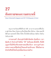 อันตรายของความตระหนี่