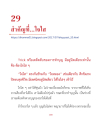 เคล็ดลับการทำบุญด้วยใจใส