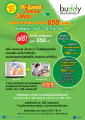 โปรโมชั่นบัดดี้ บรอดแบนด์