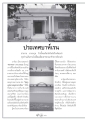 การเดินทางสู่ราชอาณาจักรบาห์เรน