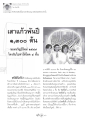 Dream in Dream: ฝันในฝัน