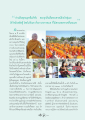 การทำบุญใหญ่ถวายจตุปัจจัยไทยธรรม