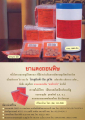 ยาแดงถอนพิษ - สมุนไพรที่ช่วยรักษาโรค
