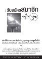 รับสมัครสมาชิกรายละเอียด