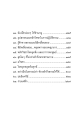 การปฏิบัติธรรมและความเข้าใจในหลักวิชา
