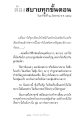 ต้องสบายทุกข์ขั้นตอน