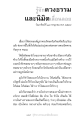 รู้จักดวงธรรมและนมิตเลื่อนลอย