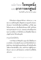 หลักวิชาใจหยุดนิ่งและอาการตกศูนย์