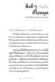 สิ่งดีๆ เริ่มต้นที่ใจหยุด