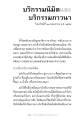 บริการมินิตและภาวนา