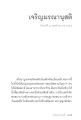 เจริญมรณานุสติ