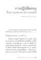 การปฏิบัติธรรม คือการแสวงหาความพอใจในตัวเอง