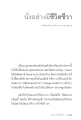 นั่งอย่างมีชีวิตชีวา