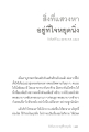 การทำสมาธิเพื่อสู่พระนิพพาน