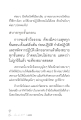 การปฏิบัติธรรมอย่างมีความสุข