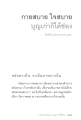 กายสบาย ใจสบาย